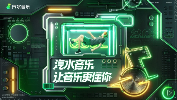 汽水音乐iOS版应用预览