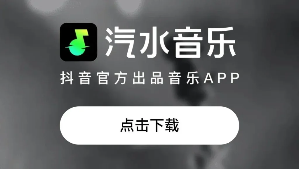 汽水音乐电脑版是否免费使用?全面解析与功能区分